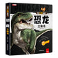🦖3D Encyclopedia Prehistorica Dinosaurs – Indítsd el gyermekeid szellemi fejlődésének útját! 📚